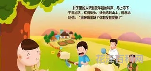 狼来了的故事 狼来了原文