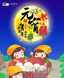 元宵节的故事