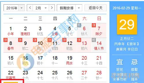 四年一次的2月29日