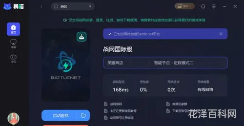 无法连接到战网