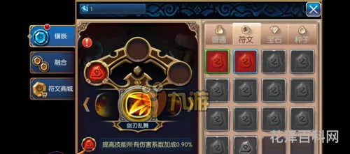 无双剑姬符文 国服第一剑姬天赋符文