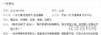一衣带水的意思 一衣带水用来比喻什么