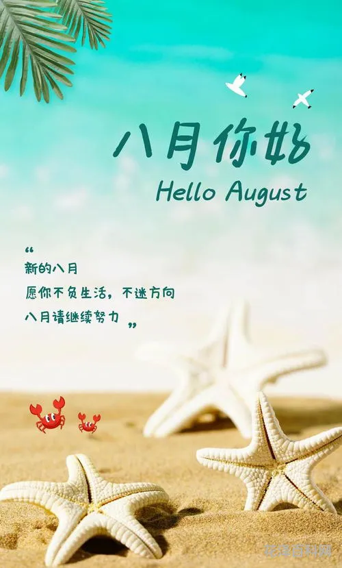 七月再见八月你好朋友圈，再见微信图片