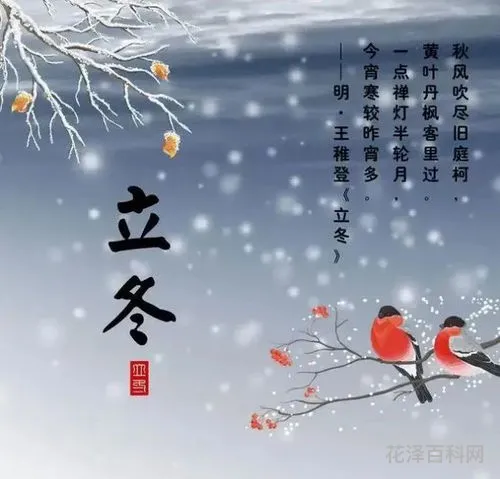 立冬是几月几日2021，立冬第二天是什么日子