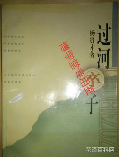 过河卒子的意思 过河卒子是褒义还是贬义