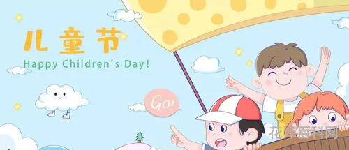 六一儿童节的好词好句