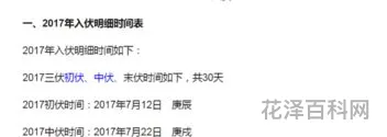 伏天2020时间表多少天，伏天到几月几号结束