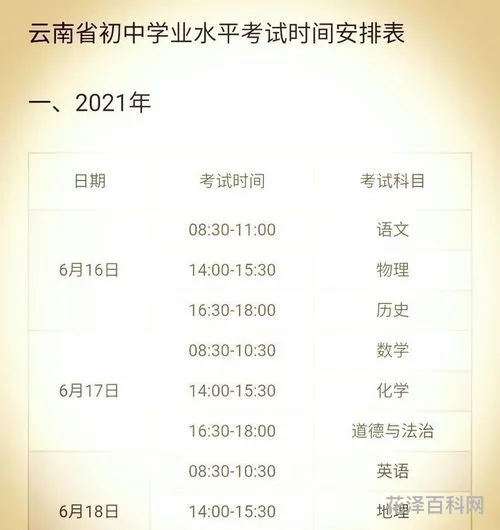 2021年中考时间