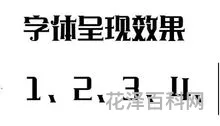 电脑字体安装 手机字体在哪里设置