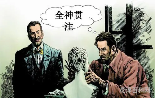 全神贯注近义词