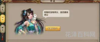 天龙八部多少级可以拜师 新天龙八部45级能收徒弟吗
