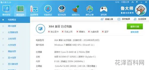 鲁大师节能降温，鲁大师对电脑降温有用吗