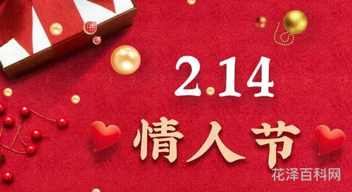 情人节是哪个国家的节日，一年12个情人节列表