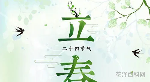 2021年立春