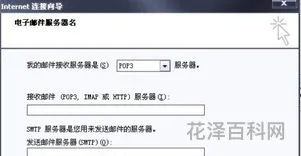 什么是邮件服务器 outlook邮件服务器怎么填
