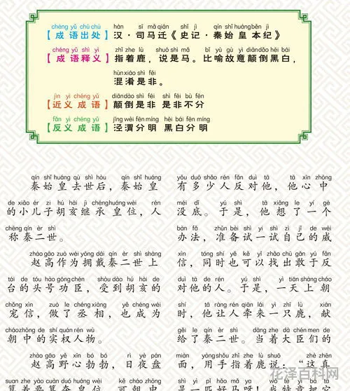 指鹿为马的反义词