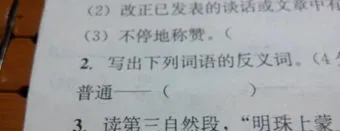 普通的反义词 小学近义词反义词大全