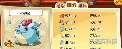洛克王国小海豹