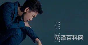 我爱的人她却不爱我 你喜欢他他不喜欢你怎么办