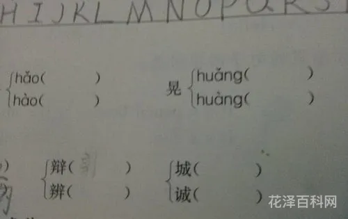 着多音字组词
