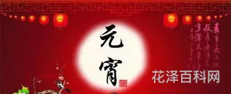 元宵节又称什么节