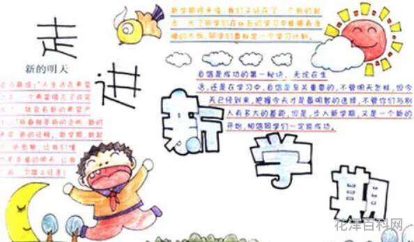 新学期新气象励志句子 开启新征程的励志句子