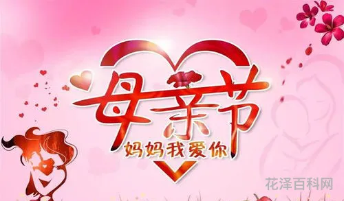 母亲节祝福语30字 一句祝福母亲的话十字