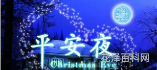 哪天是平安夜，2023平安夜是几月几号?