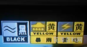 黑色预警信号 暴雨预警信号有几种