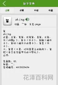 冢怎么读音是什么