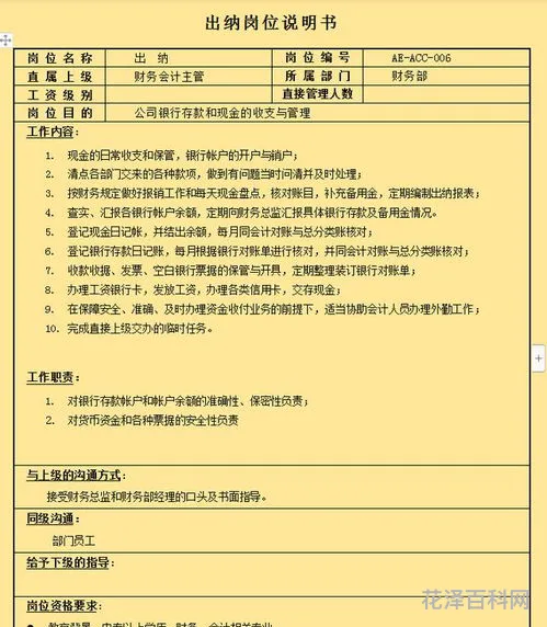会计工作岗位职责 会计岗位的主要职责是什么