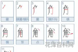 角加斗念什么，石斛是什么字怎么念
