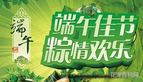 端午节英文怎么说